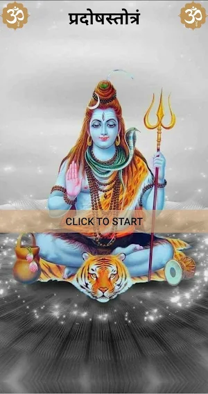 प्रदोषस्तोत्रं/PradoshStotram Screenshot 0