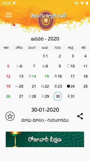 2020 Telugu Calendar - Telugu Panchangam 2020 Screenshot 0