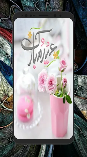 تهاني وتبريكات عيد2021 Screenshot 0