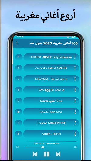 أغاني مغربية 2023 بدون نت 100 Screenshot 2