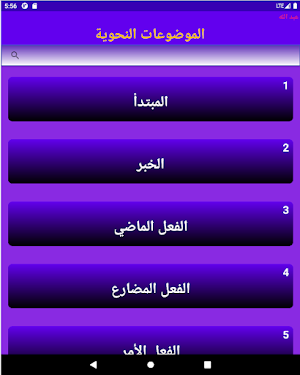 تطبيقات نحوية Screenshot 1