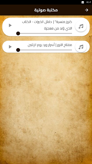 دلائل الخيرات وشوارق الانوار Screenshot 2