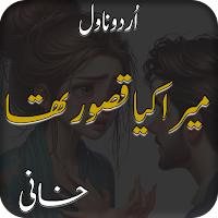 Mera Kiya Qasoor Tha Romantic
