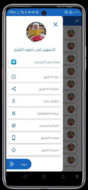 التسهيل في تجويد التنزيل Screenshot 1