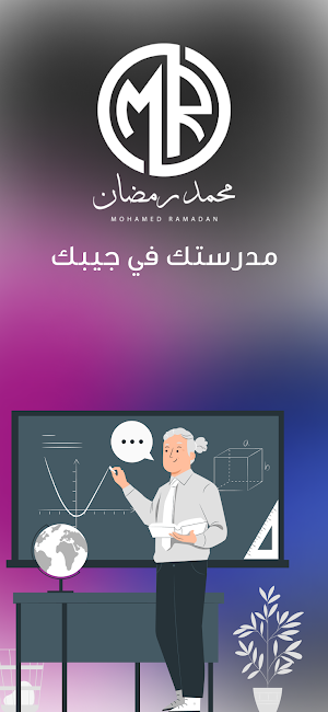 أ. محمد رمضان Screenshot 0