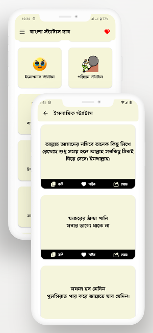 বাংলা স্ট্যাটাস হাব : Quotes Screenshot 1