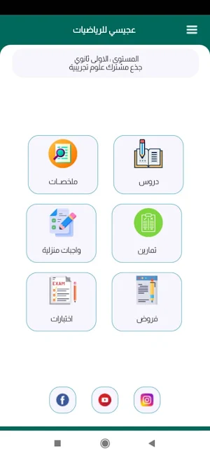 عجيسي للرياضيات Screenshot 0