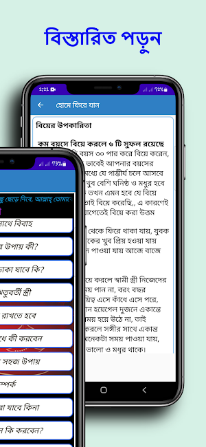 গোপন মাসআলা - gopon masala Screenshot 3