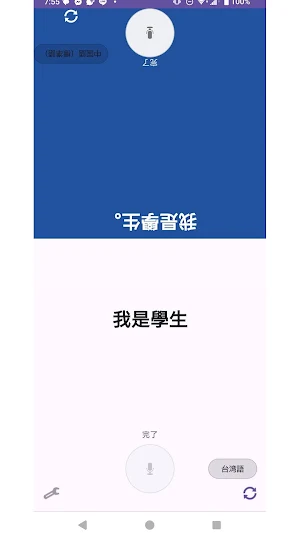 台語AI語音翻譯 台語STS 台語即時語音轉譯 語言革命 Screenshot 1