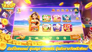 ดัมมี่ไทยแลนด์ Screenshot 0