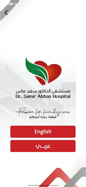 Dr. Samir Abbas Hospital Screenshot 0