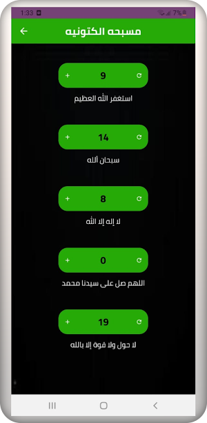 مسبحة الكترونية Screenshot 2