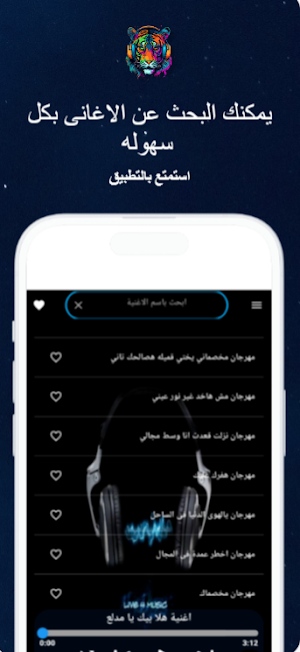 مهرجانات 2024 بدون نت Screenshot 3