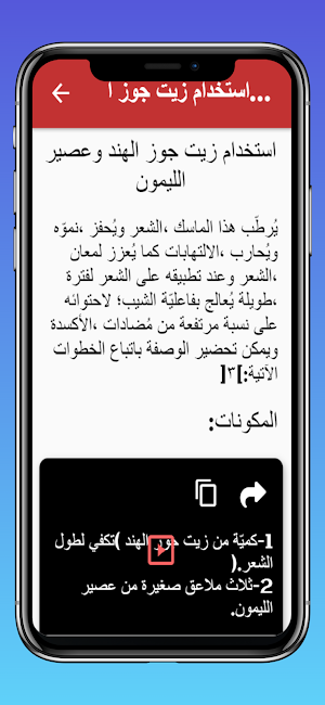 التخلص من الشيب Screenshot 3