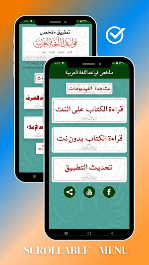 ملخص قواعد اللغة العربية pdf Screenshot 1