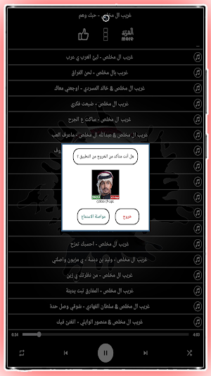 جميع شيلات غريب ال مخلص 2023 Screenshot 2