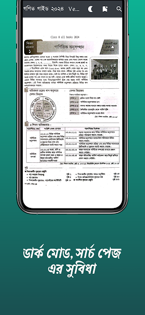 Class 8 Guide All Subject 2024 Screenshot 2