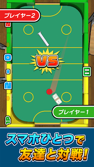 机でエアホッケー Screenshot 3