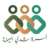اسرة الشدي باليمامة