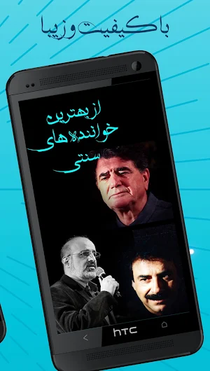 موسیقی سنتی ایرانی Screenshot 3