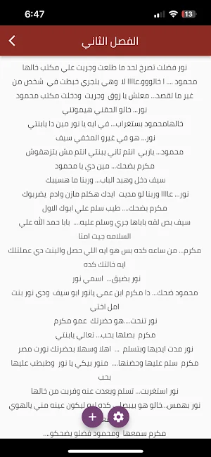 رواية أحببت مجنونة Screenshot 1