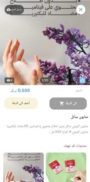 شوب يو - Shopyou Screenshot 3