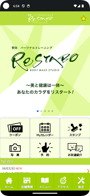 整体 パーソナルトレーニング「ReSTABO」　公式アプリ Screenshot 1