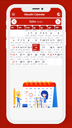 Marathi Calendar 2022- मराठी कॅलेंडर २०२२ Screenshot 0