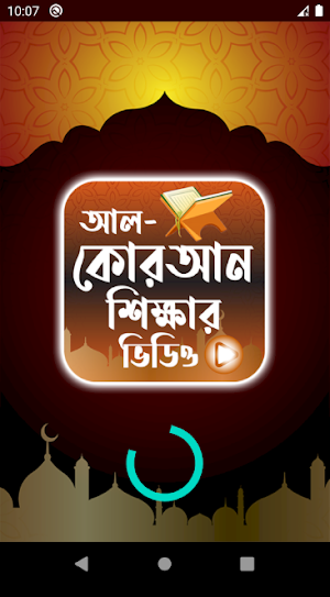 সহজ বাংলা কুরআন Screenshot 0