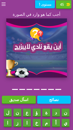 تخمين الأندية Screenshot 0