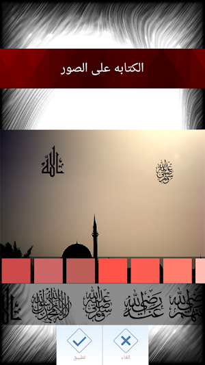 كتابه على الصور- الاحترافى Screenshot 1