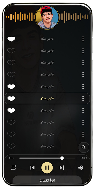 مهرجانات فارس سكر 2025 بدون نت Screenshot 3