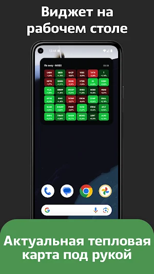 Тепловая карта Мосбиржи Screenshot 2