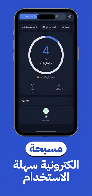 أذكاري : نور حياتك بذكر الله Screenshot 3