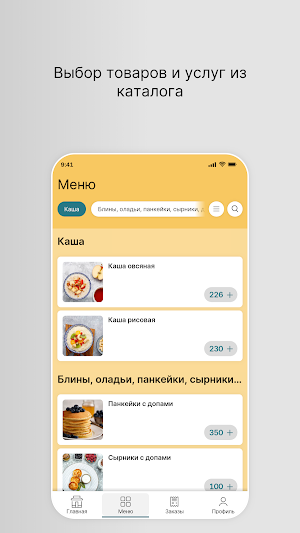 Завтрак Кафе Screenshot 1