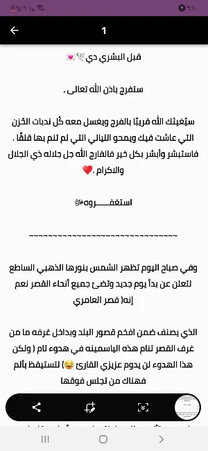 رواية نور الليل Screenshot 0