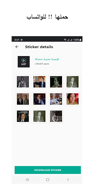 ملصقات متحركة - ستيكرات متحركه Screenshot 1