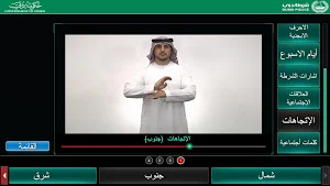 Sign Language - لغة الإشارة Screenshot 3