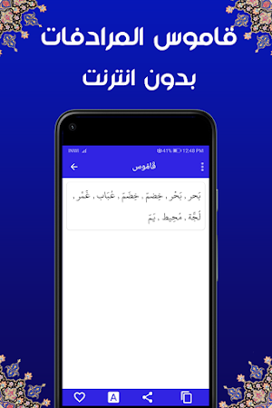 قاموس المرادفات  معجم  عربي Screenshot 3