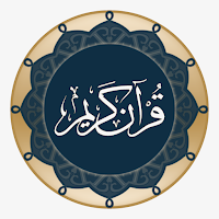 Quran Majeed - القرآن المجيد