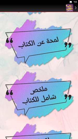 كتاب الاب الغني والاب الفقير Screenshot 1