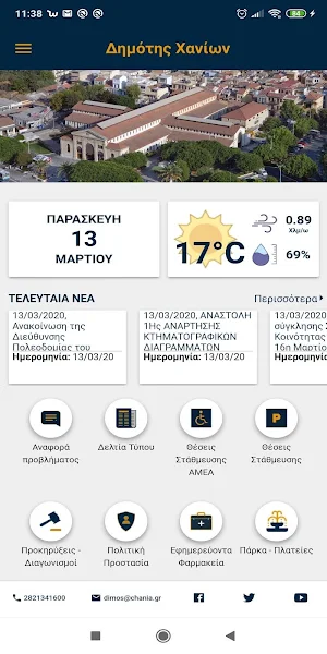 Δημότης Χανίων Screenshot 1
