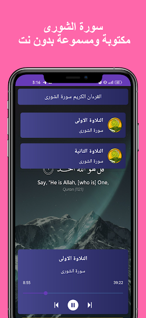 سورة الشورى كاملة بدون نت Screenshot 1