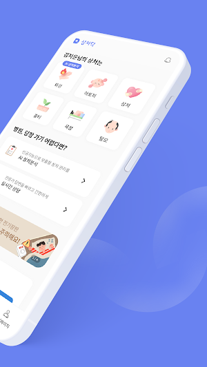 상처닥 - 화상,아토피,상처,흉터에 대한 셀프피부관리 Screenshot 1