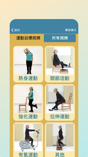 膝蓋鍛鍊助手 Screenshot 1