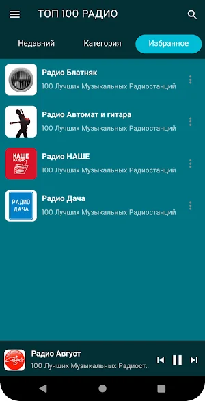 100 Музыкальное радио Screenshot 1