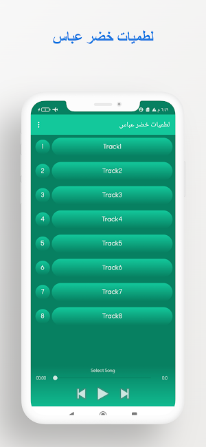 لطميات خضر عباس Screenshot 2