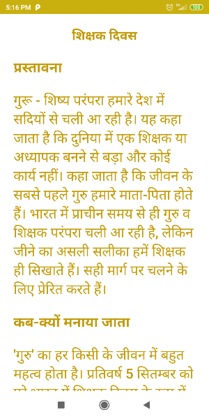 हिंदी निबंध संग्रह Screenshot 1