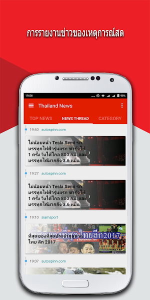 Thailand News - ข่าวไทย Screenshot 1