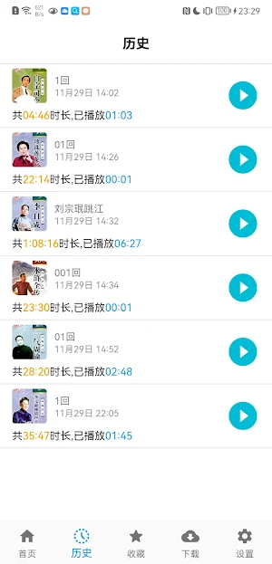 评书大全专业版 Screenshot 1